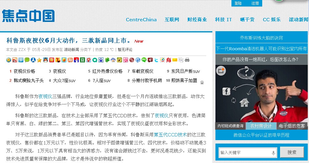 焦点中国网：科鲁斯夜视仪6月三款新品同上市
